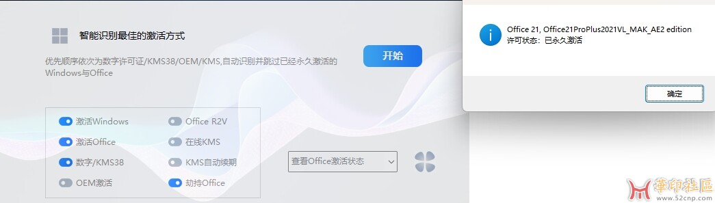 OFFICE、WINDOWS全系列永久激活工具{tag}(2)