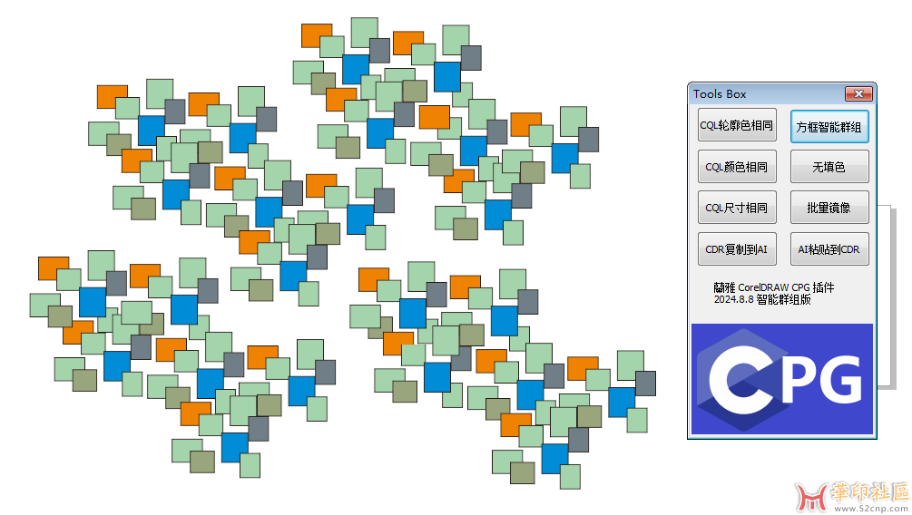 CorelDRAW比魔镜还快的智能群组CPG 免费下载和测试{tag}(5)