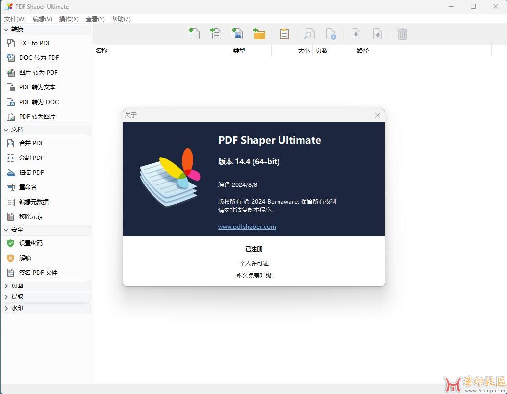 PDF Shaper Ultimate v14.4中文直装版{tag}(1)