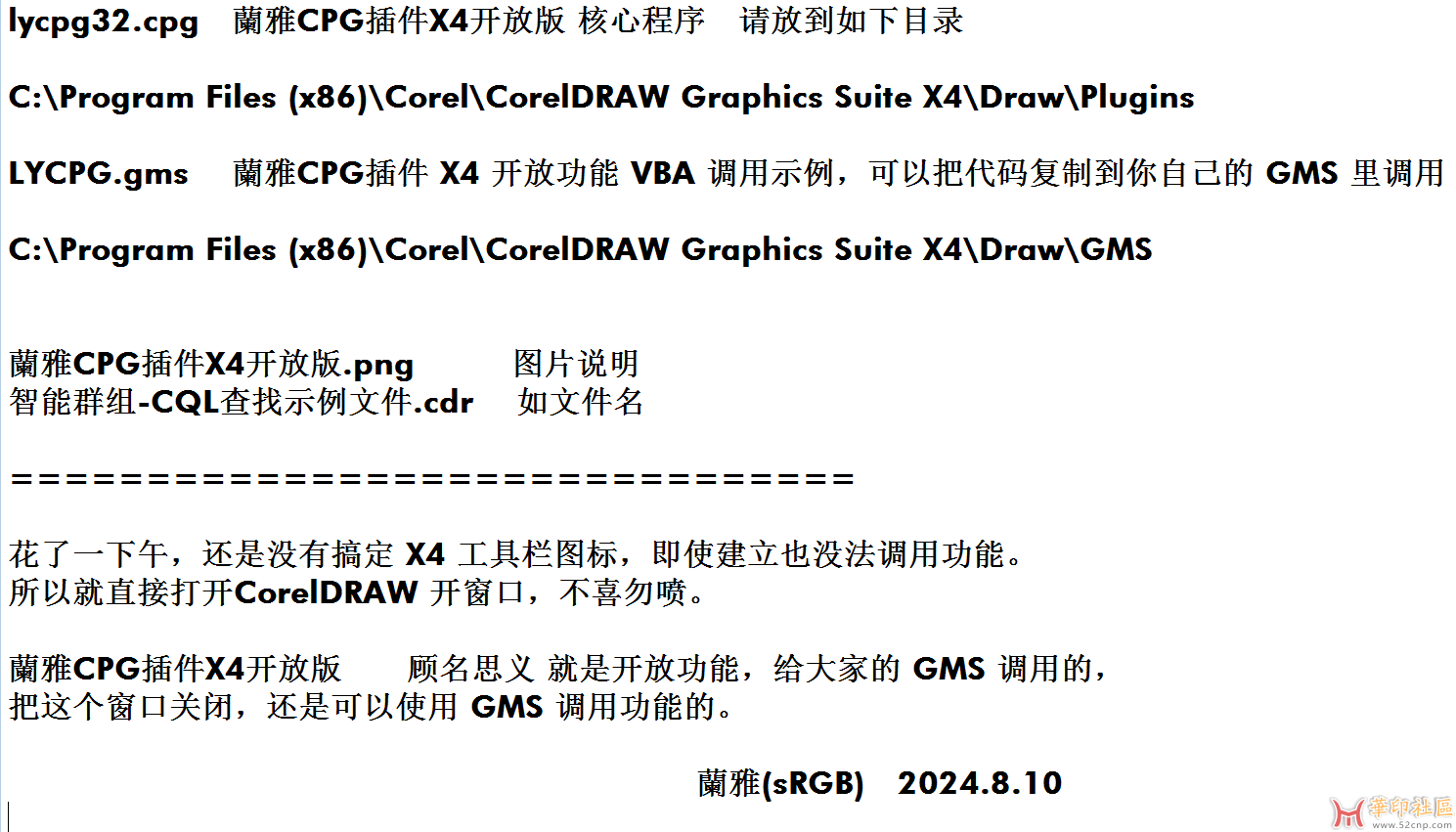 蘭雅 CPG 插件 CorelDRAW X4 开放版 免费下载{tag}(3)