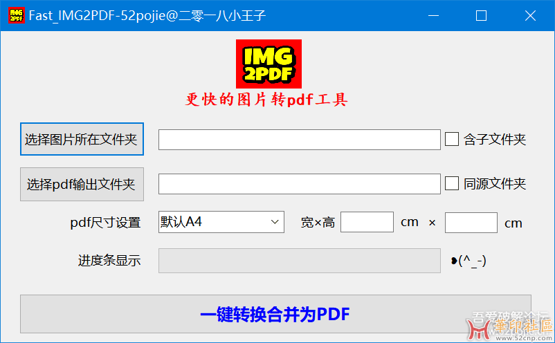 快速图片转PDF免费小软件FAST_IMG2PDF{tag}(1)