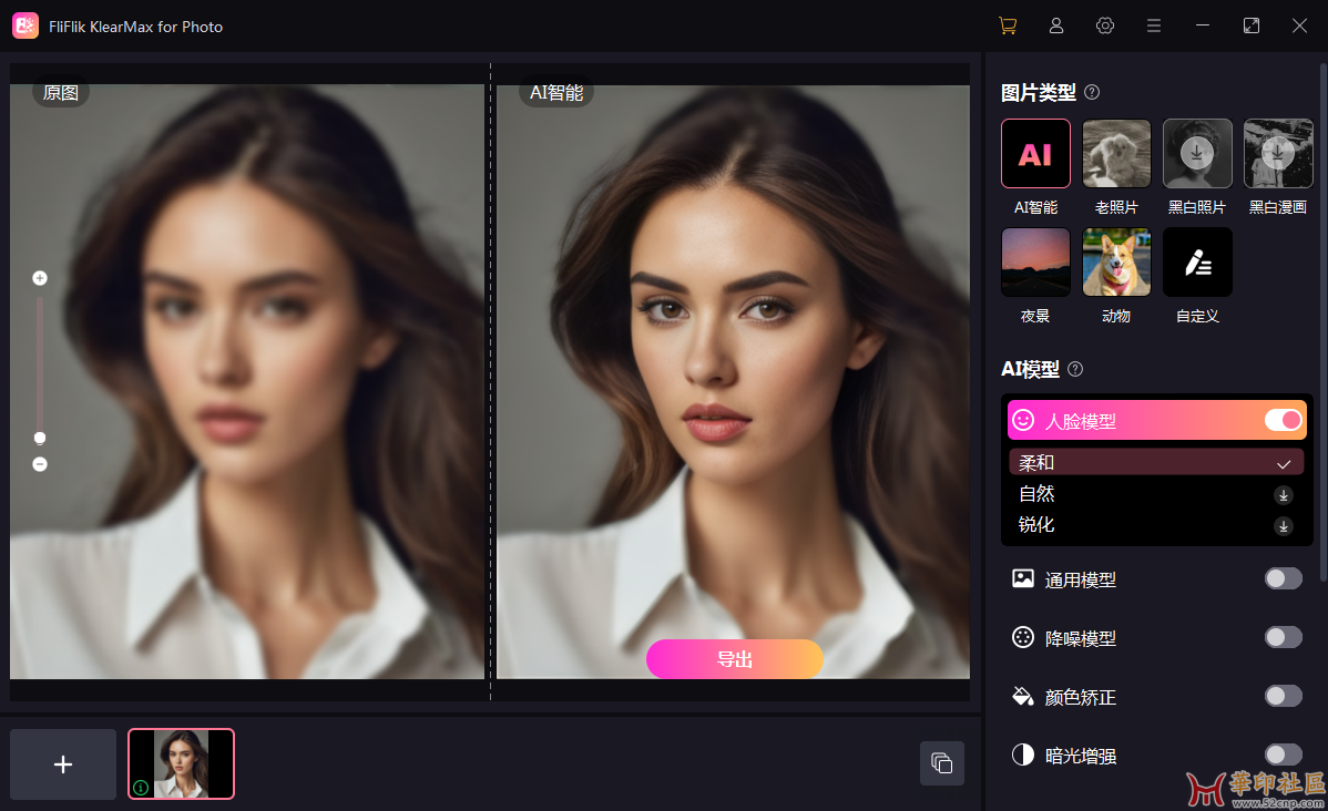 FliFlik KlearMax for Photo1.1.0.0 AI照片增强程序{tag}(1)