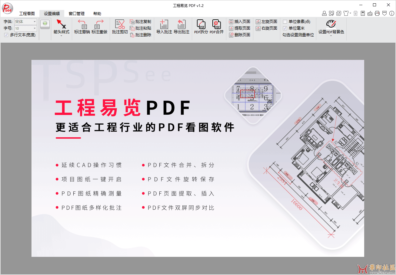 更适合工程行业的PDF看图软件 工程易览PDF v1.2{tag}(1)