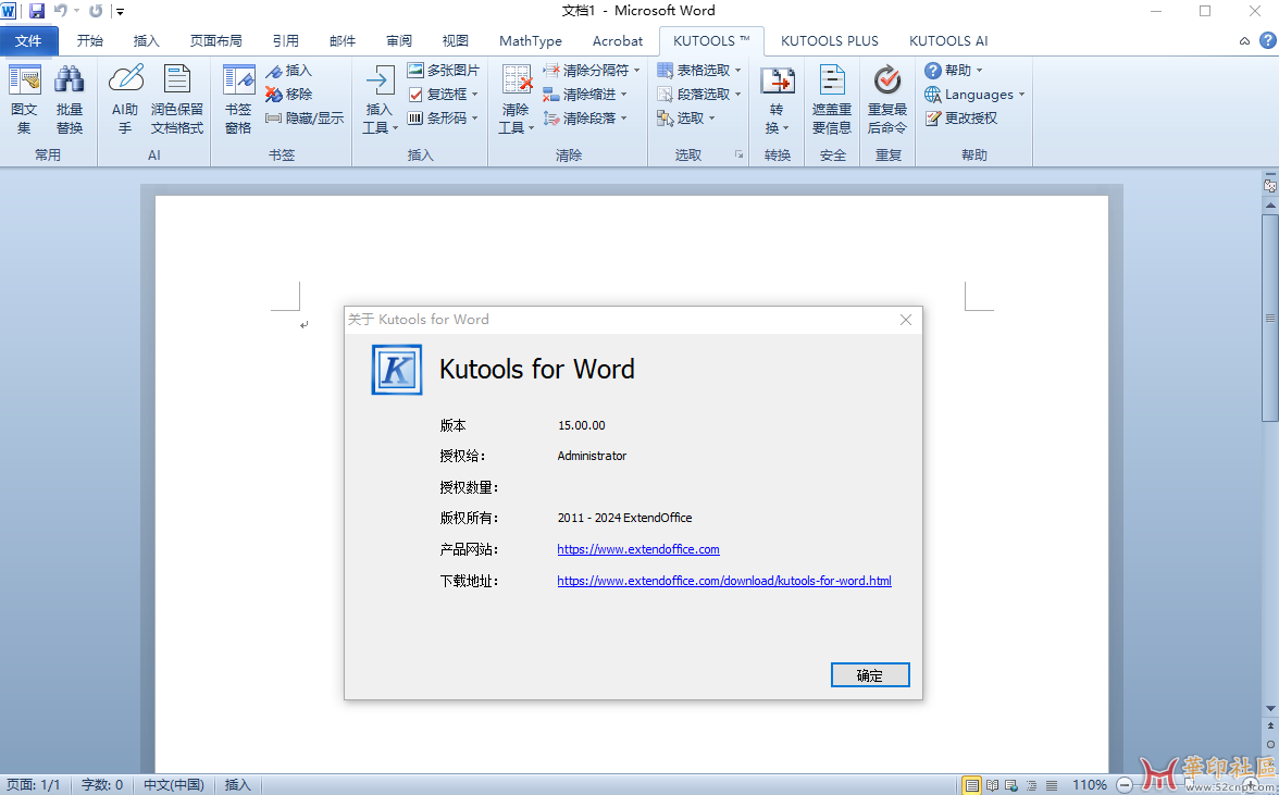 Kutools for Word v15.0{tag}(1)