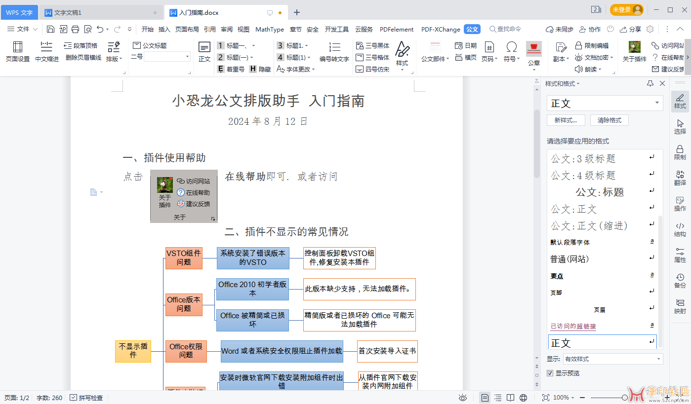 小恐龙公文排版助手 3.6.0.1{tag}(1)