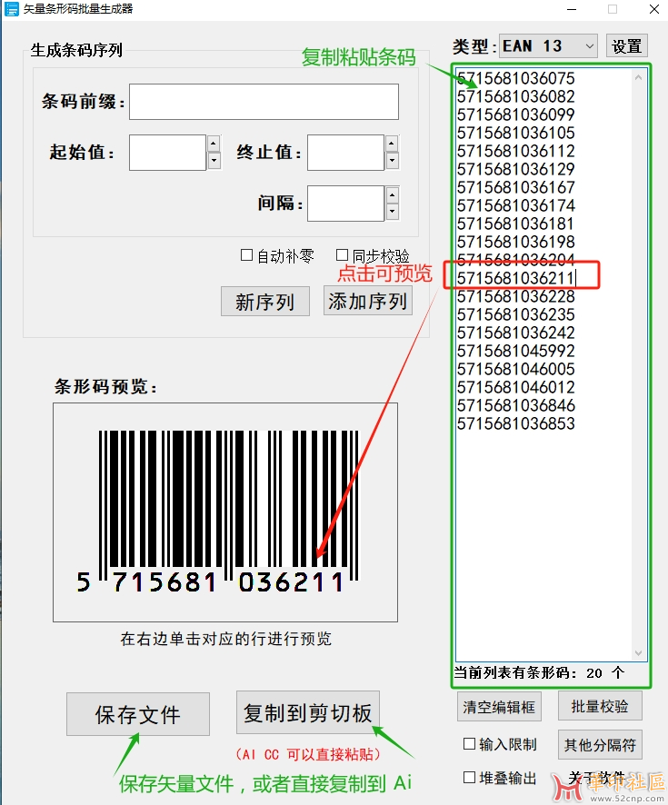 利器：Ai批量条码软件{tag}(1)