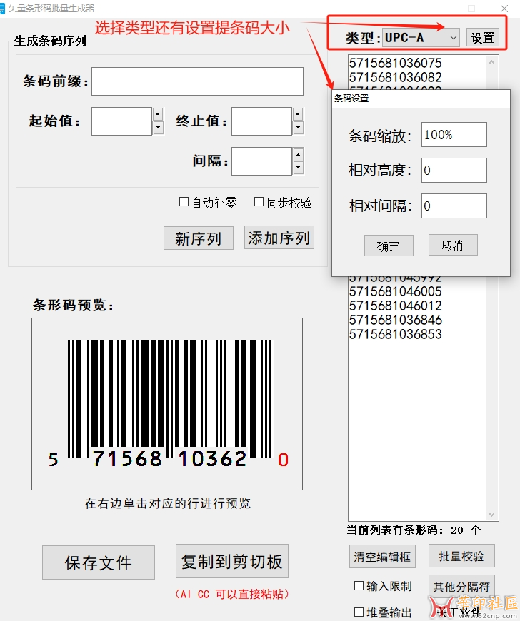 利器：Ai批量条码软件{tag}(2)