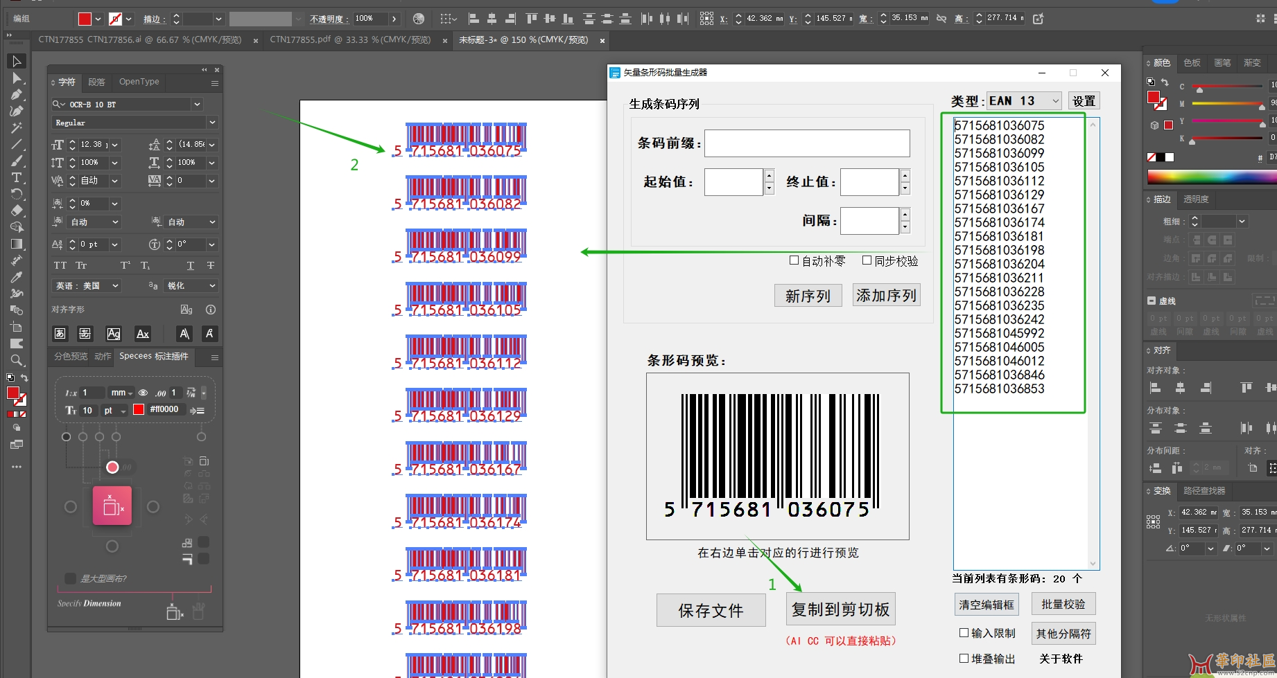 利器：Ai批量条码软件{tag}(3)