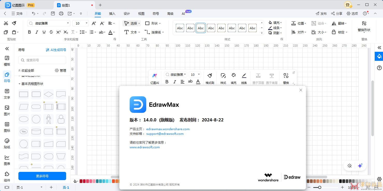 EdrawMax 14.0.0.1184 Ultimate Multilingual x64{tag}(1)