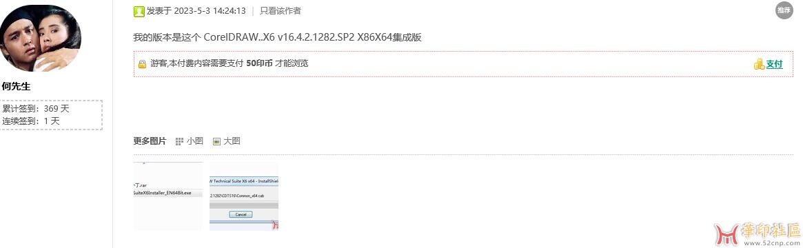 求CDR X6 16.4.1.1281集成安装版 和CDR X6 16.4.1.1282集成安装版，学习用，谢谢！{tag}(1)