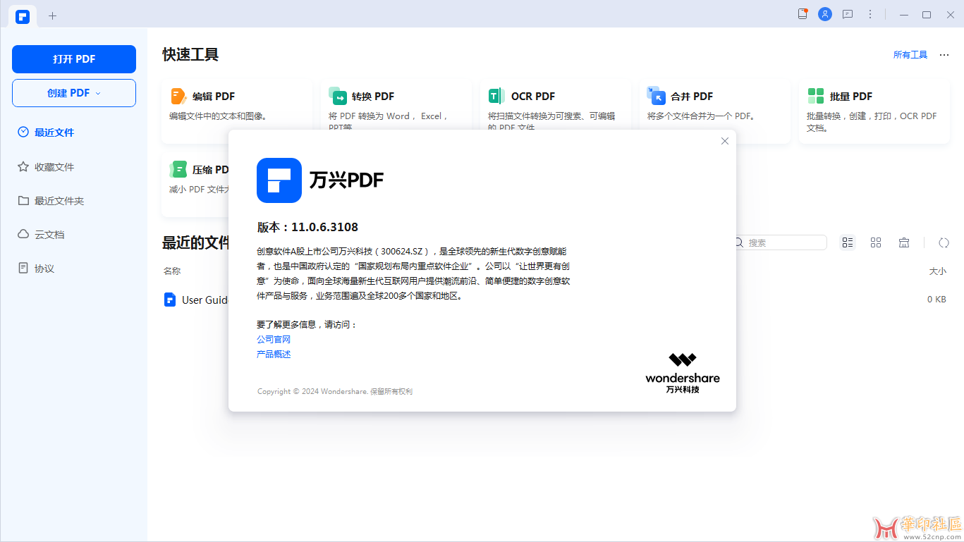 Wondershare PDFelement Pro v11.0.6.3108 绿色便携版 (含OCR完整版){tag}(1)