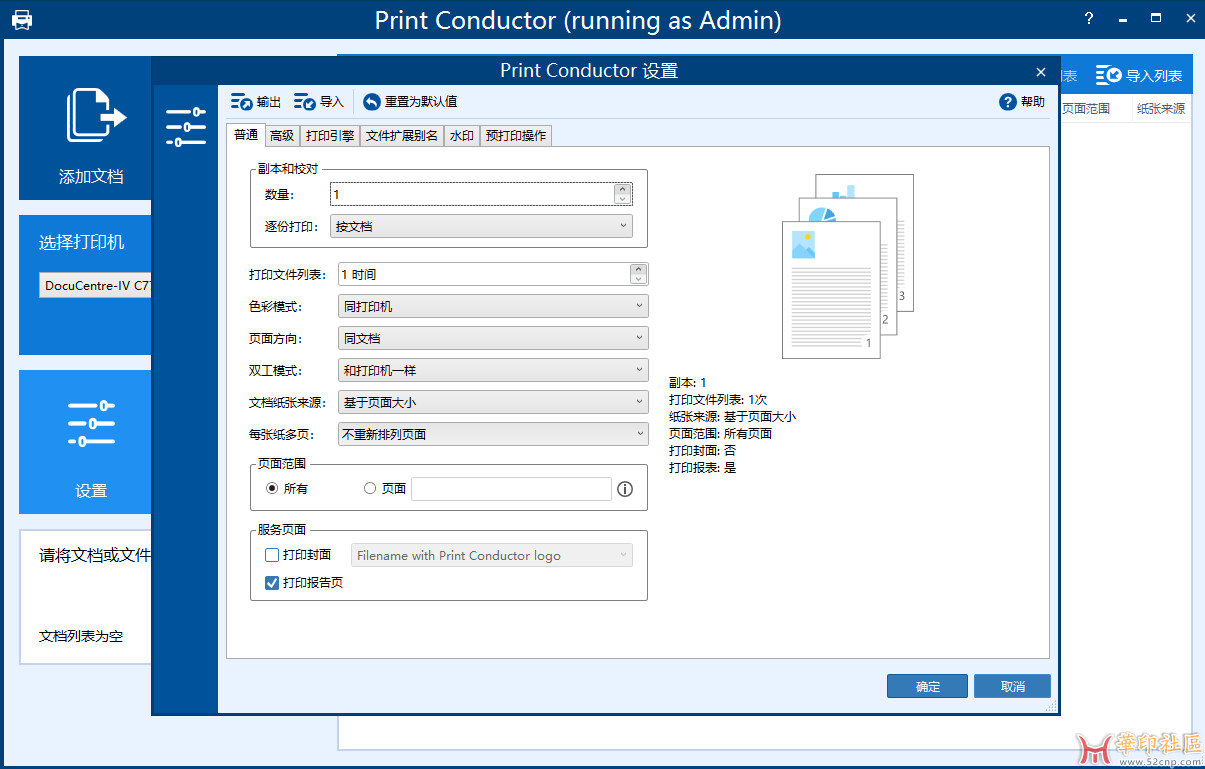 Print Conductorv10.0.2408.28110 批量打印工具{tag}(2)