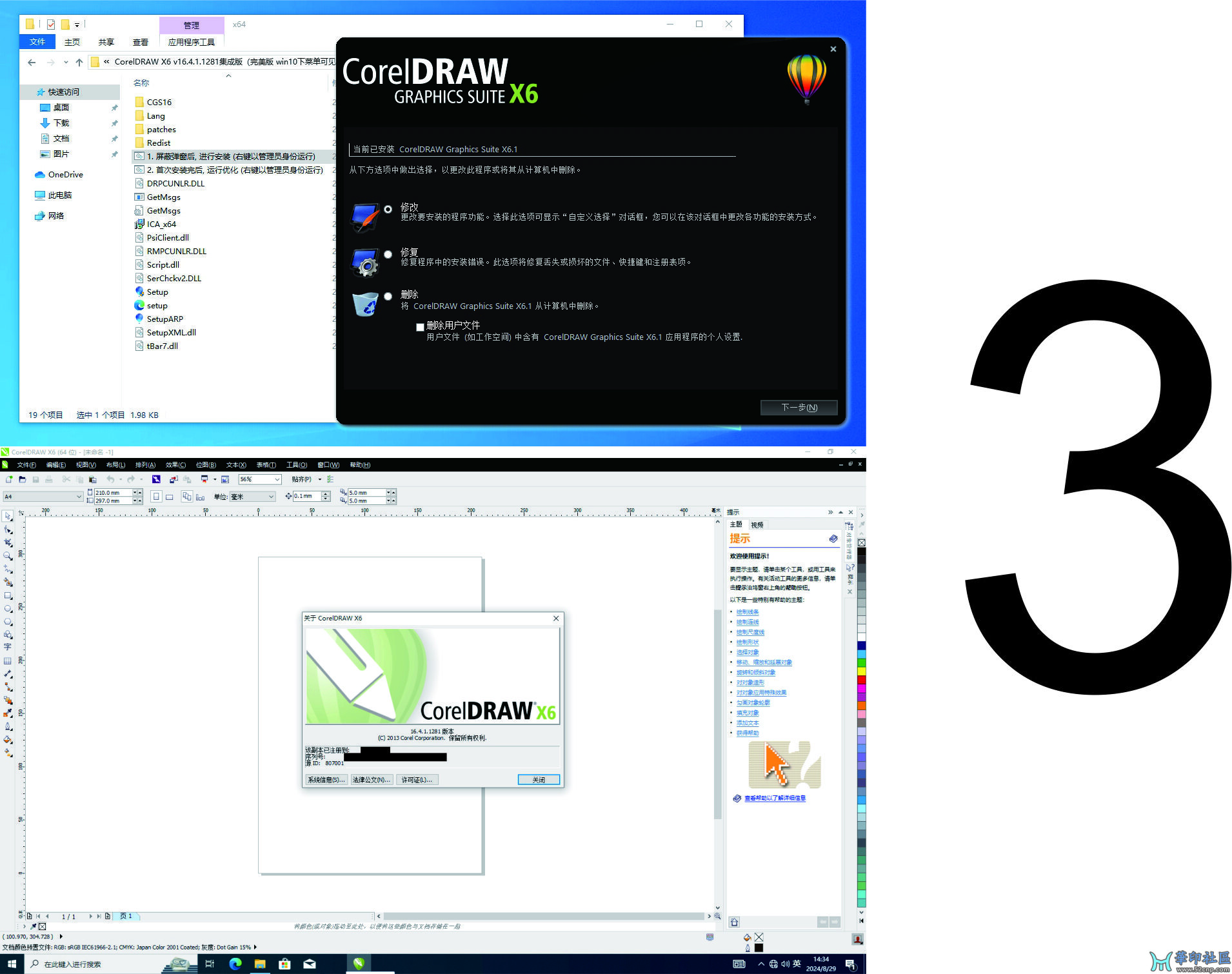 CorelDRAW2024（v25.2.0.48）直装版{tag}(6)