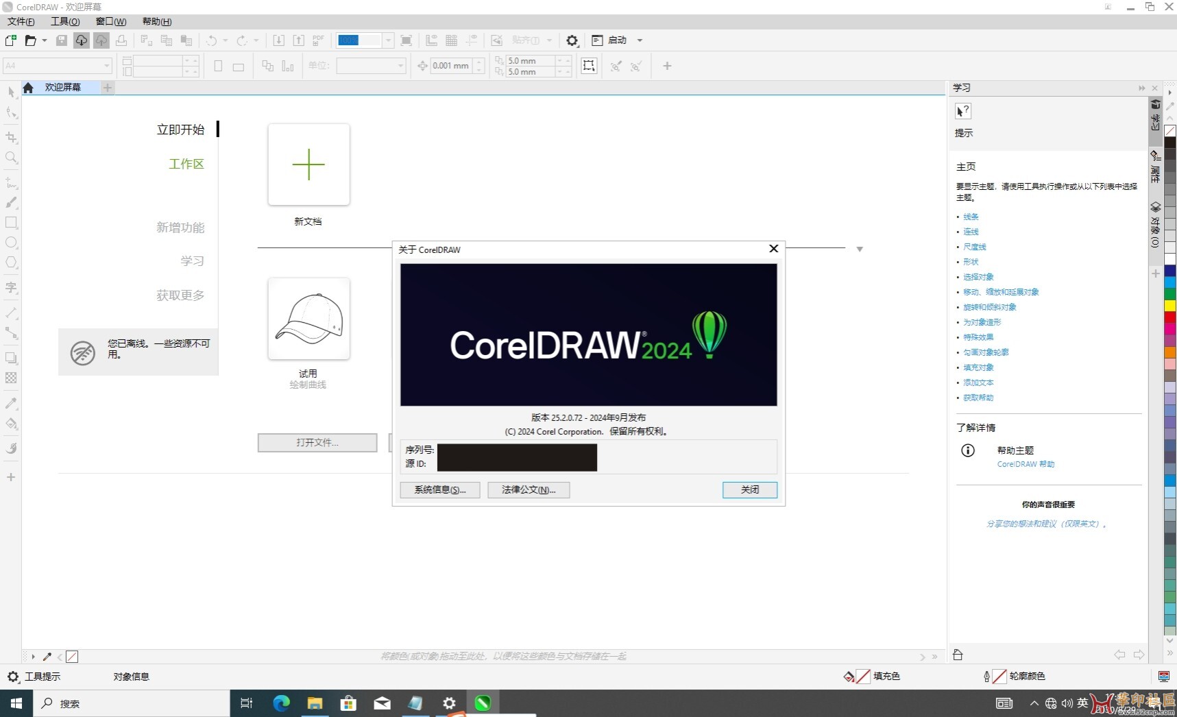 CorelDRAW-2024-25.2.0.72（企业版和工业版）{tag}(1)