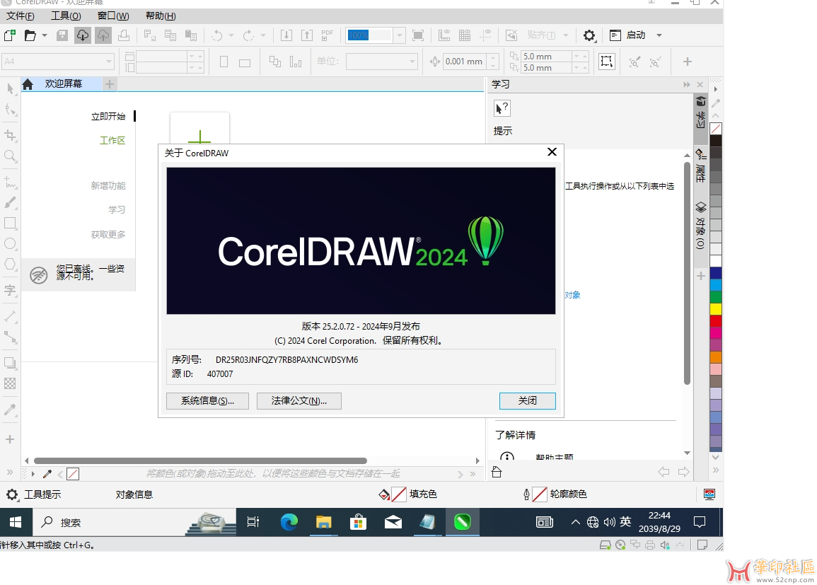 CorelDRAW.Graphics.Suite.2024.v25.2.0.72 精简直装版再来一波{tag}(1)