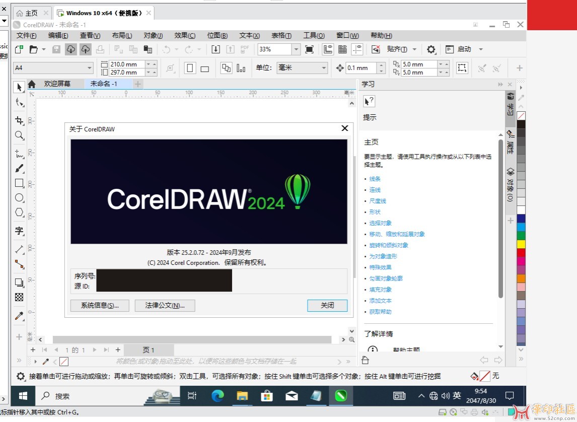 CorelDRAW-2024-25.2.0.72（企业版和工业版）{tag}(7)