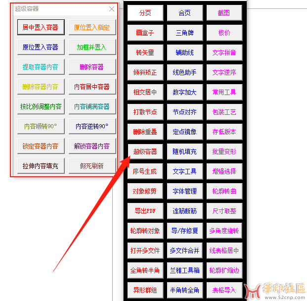 CDR图片置入矩形框调整内容按比例填充快捷键{tag}(6)