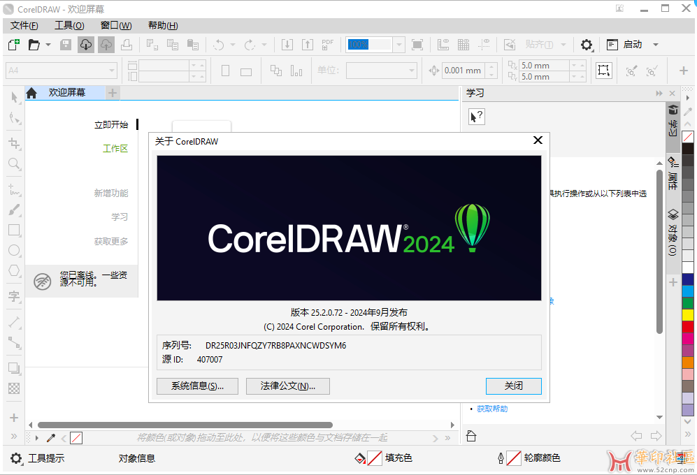 CorelDRAW2024v25.2.0.72{tag}(1)