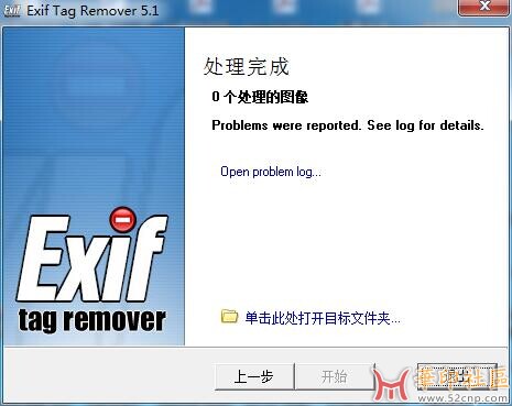 Exif Tag Remover 5.1 单文件版{tag}(4)