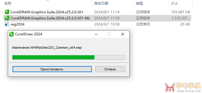 CorelDRAW2024 25.2.0.301（KpoJIuK大神）企业版及工业版{tag}(1)