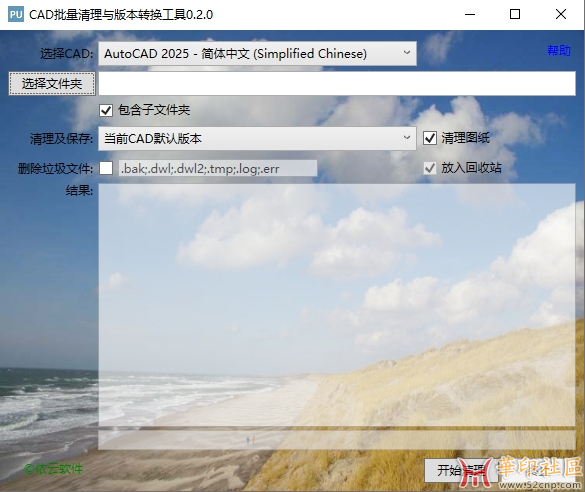 CAD批量清理与版本转换工具0.2{tag}(1)