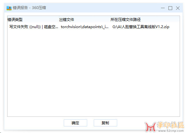 AI换脸替换工具(一键视频或图片换脸) V1.2 免费离线版{tag}(1)