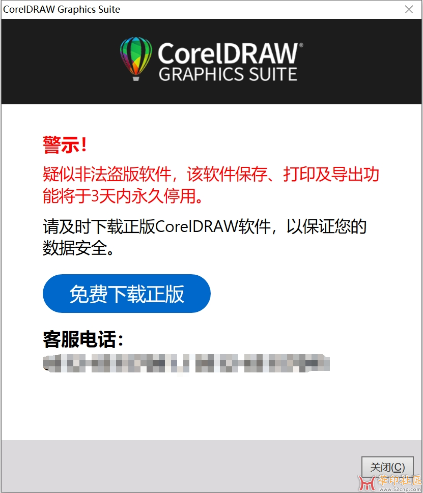 CDR版到提示？不能用了？{tag}(1)