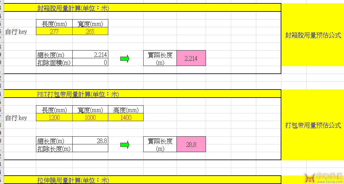 堆栈物料用量公式.png