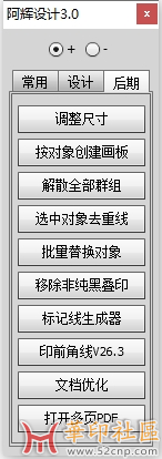 印前设计常用脚本集合-阿辉设计3.0{tag}(3)