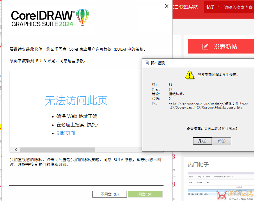 CorelDRAW2024无法安装，求助大佬{tag}(1)
