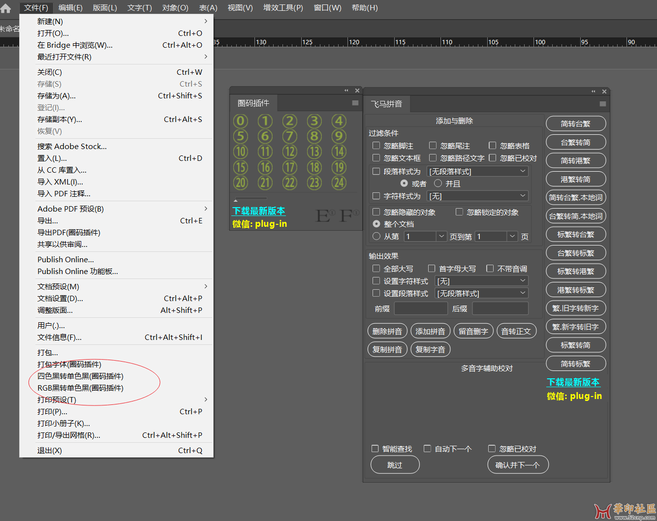 indesign 插件：四色黑转单色黑，rgb黑转单色黑，插件免费{tag}(1)