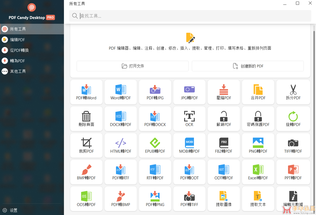 冰激凌PDF工具集-Icecream PDF Candy Desktop Pro 3.13{tag}(1)