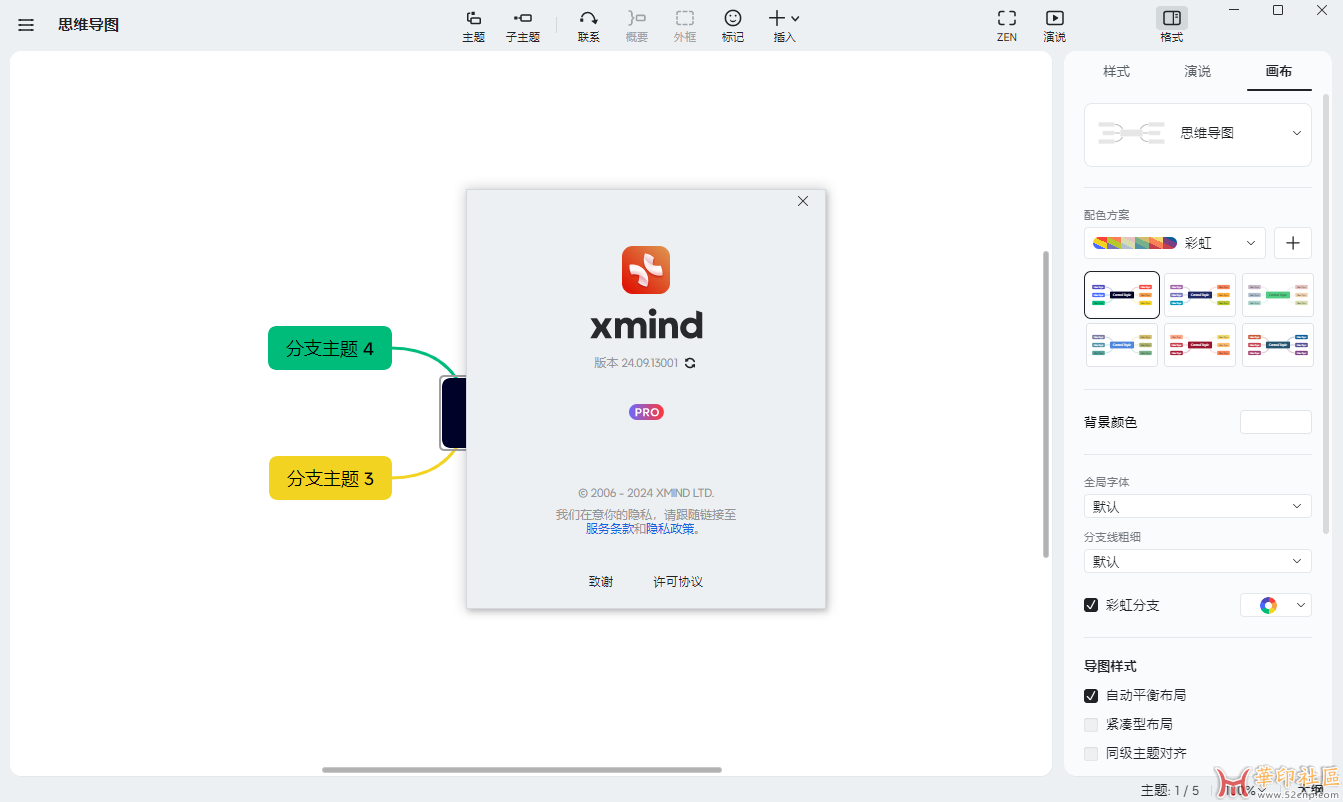 XMind 2024 v24.09.13001 x64 Multilingual-专业思维导图{tag}(1)