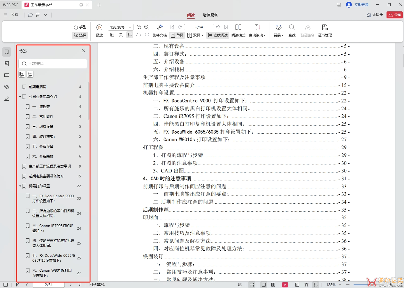 快印工作手册，PDF拼版教程，机器使用教程。{tag}(2)