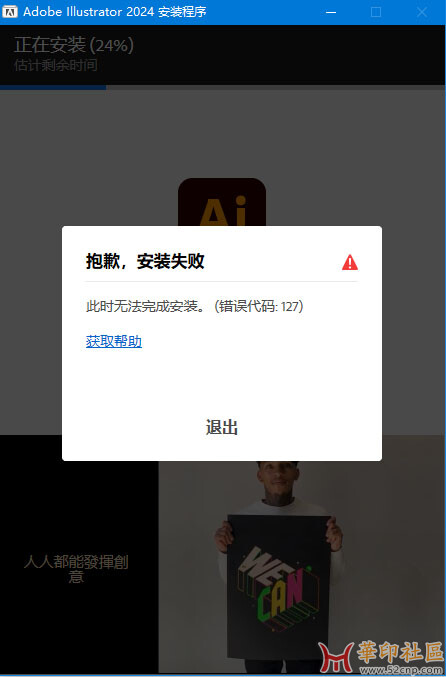illustrator2024安装不了是什么原因？{tag}(1)