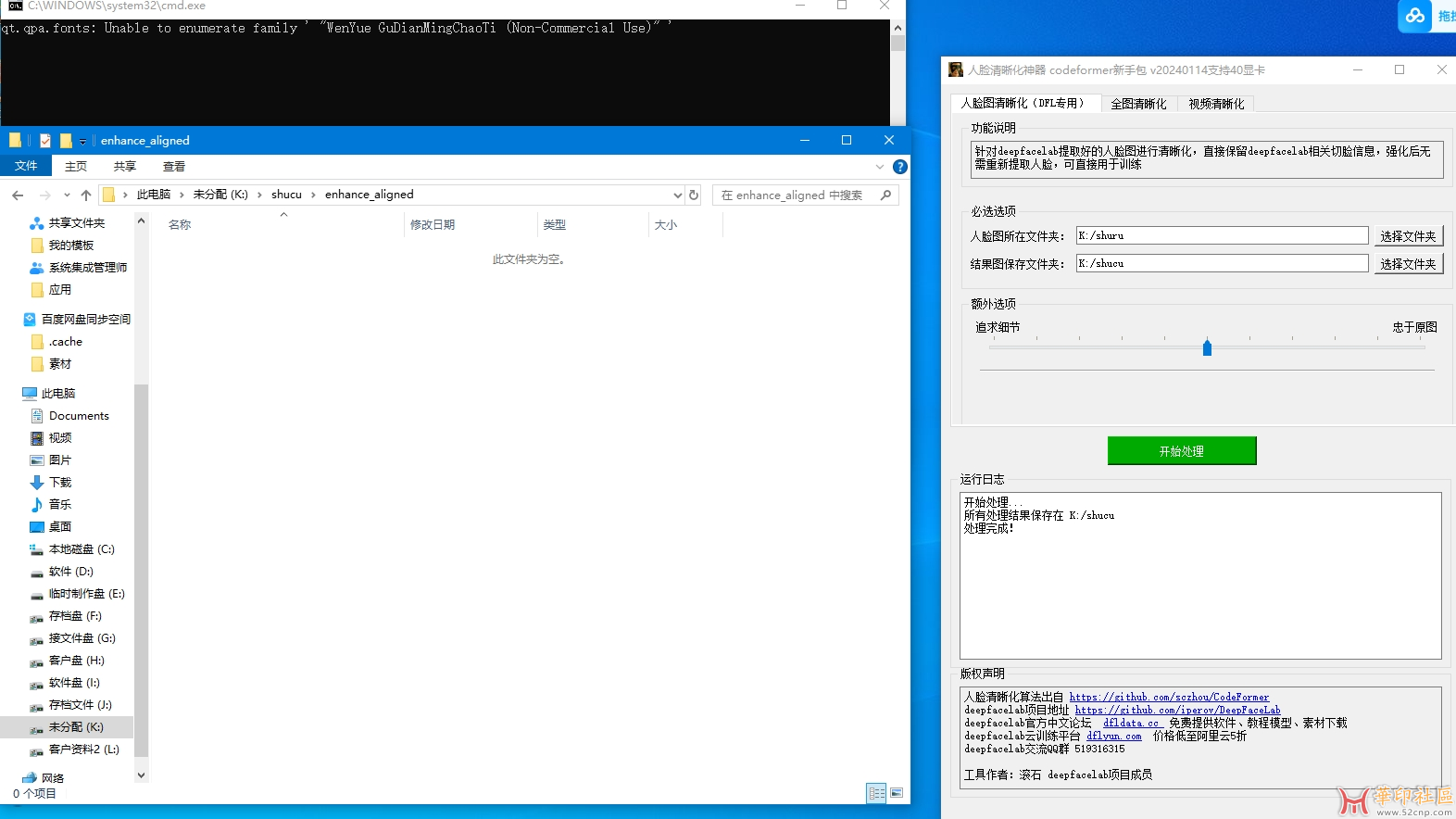 CodeFormer v20240114 人脸清晰化工具图形界面版{tag}(1)