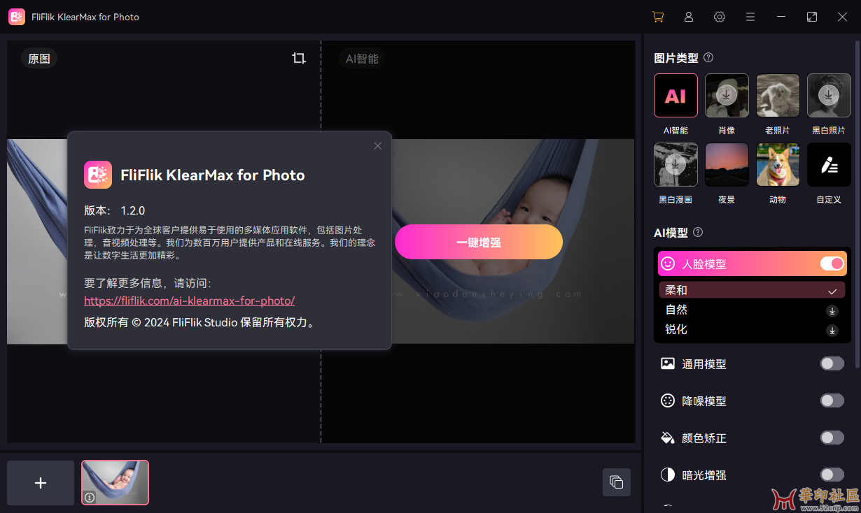 神奇强大AI照片增强器 FliFlik KlearMax for Photo v1.2.0.0 多语便...{tag}(2)