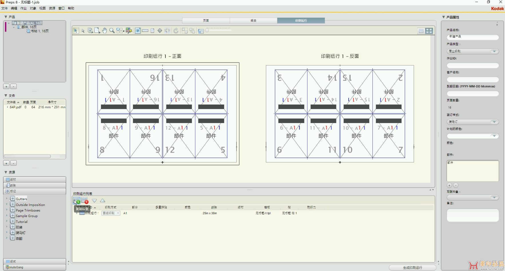 PREPS8.1视频教程{tag}(2)