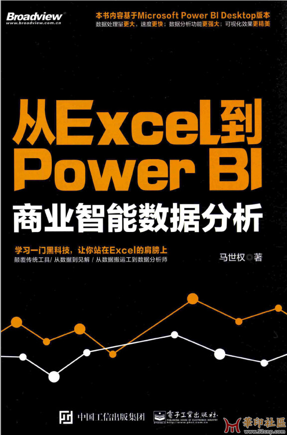 从ExceL到Power BI商业智能数据分析_马世权高清PDF版{tag}(1)