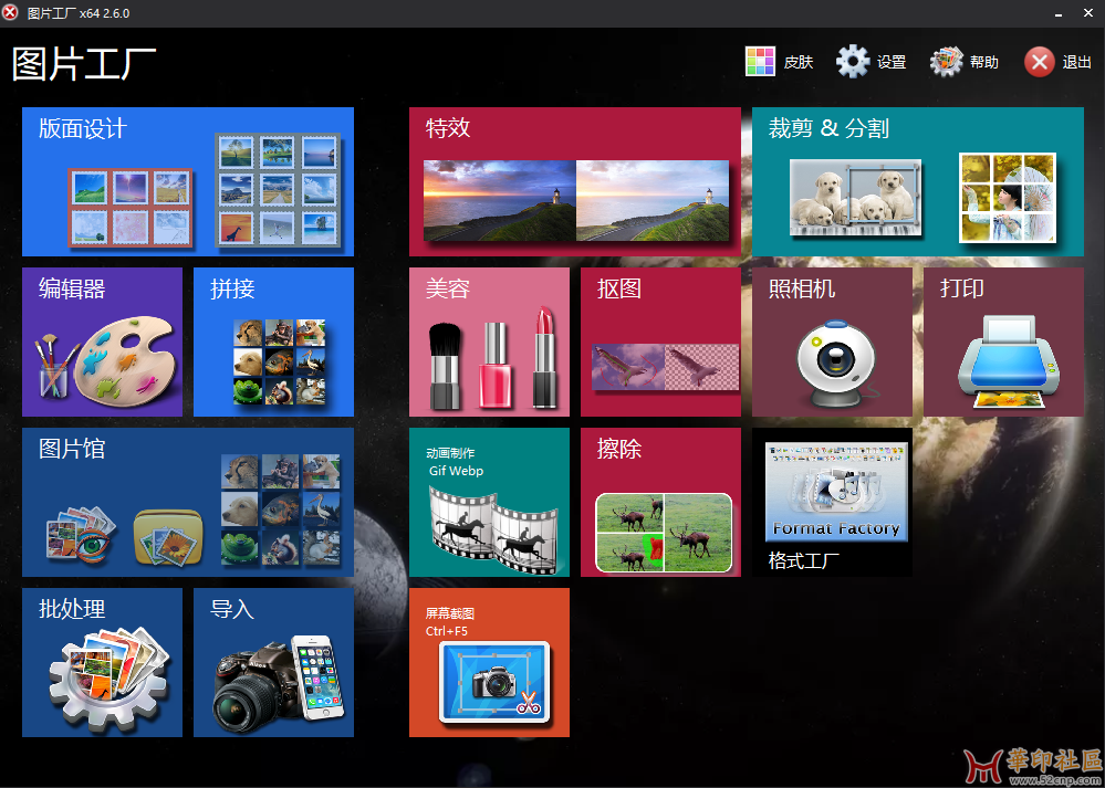 图片工厂x64 v2.6.0 便携版{tag}(1)