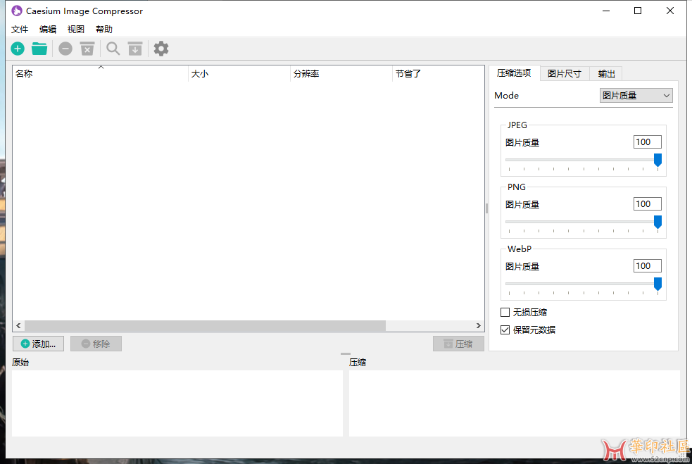 Caesium  图片压缩软件{tag}(1)