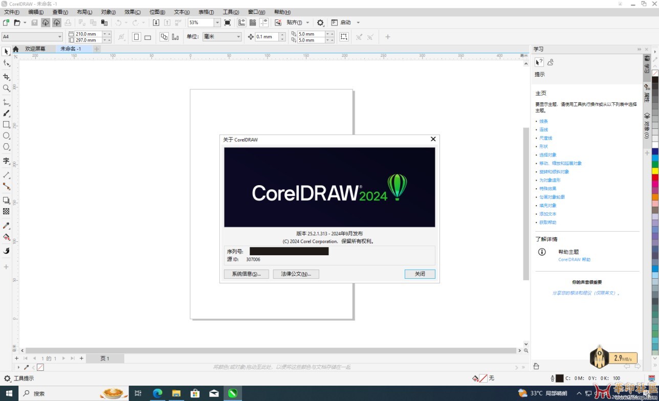 CorelDRAW2024 25.2.1.313（KpoJIuK大神）企业版及工业版{tag}(1)