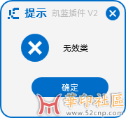 CDR2024 安装插件使用不了，提示“无效类”？{tag}(1)