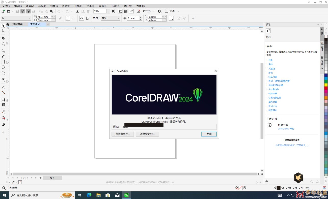 CorelDRAW2024 25.2.1.313 企业精简直装版（第一波）{tag}(1)