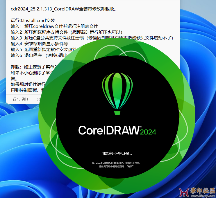 CorelDRAW2024 25.2.1.313 全部组件绿色安装版{tag}(1)