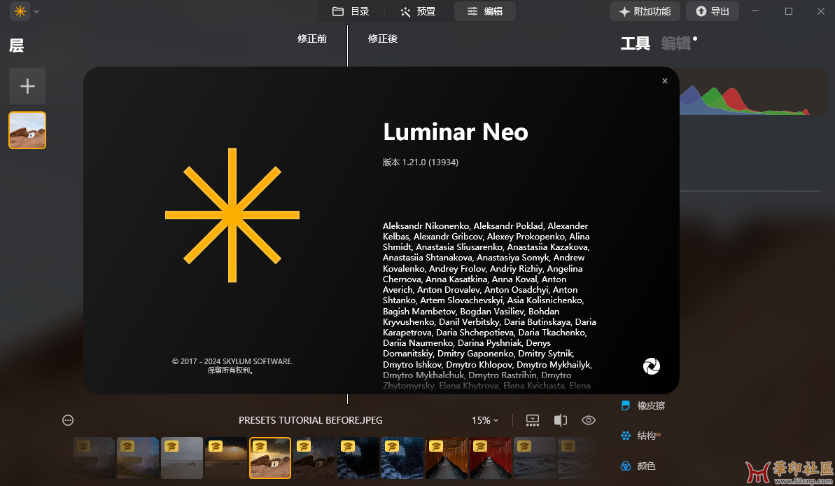 Luminar Neo v1.21.0.13934_ AI 创意图像编辑器{tag}(2)