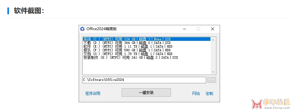 微软Office2024 三合一精简版{tag}(1)