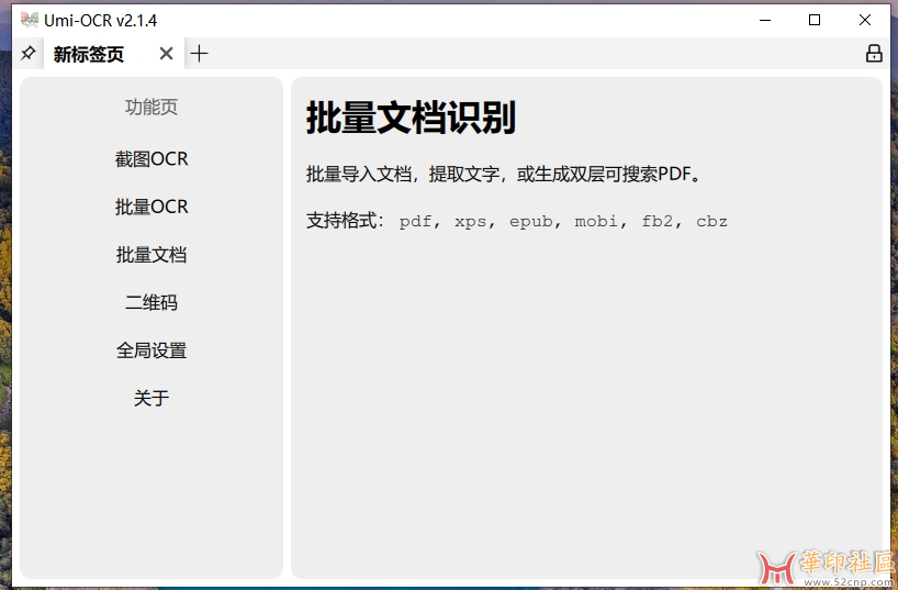 Umi-OCR 免费 · 离线 · 文字识别软件 [支持PDF识别！]{tag}(1)