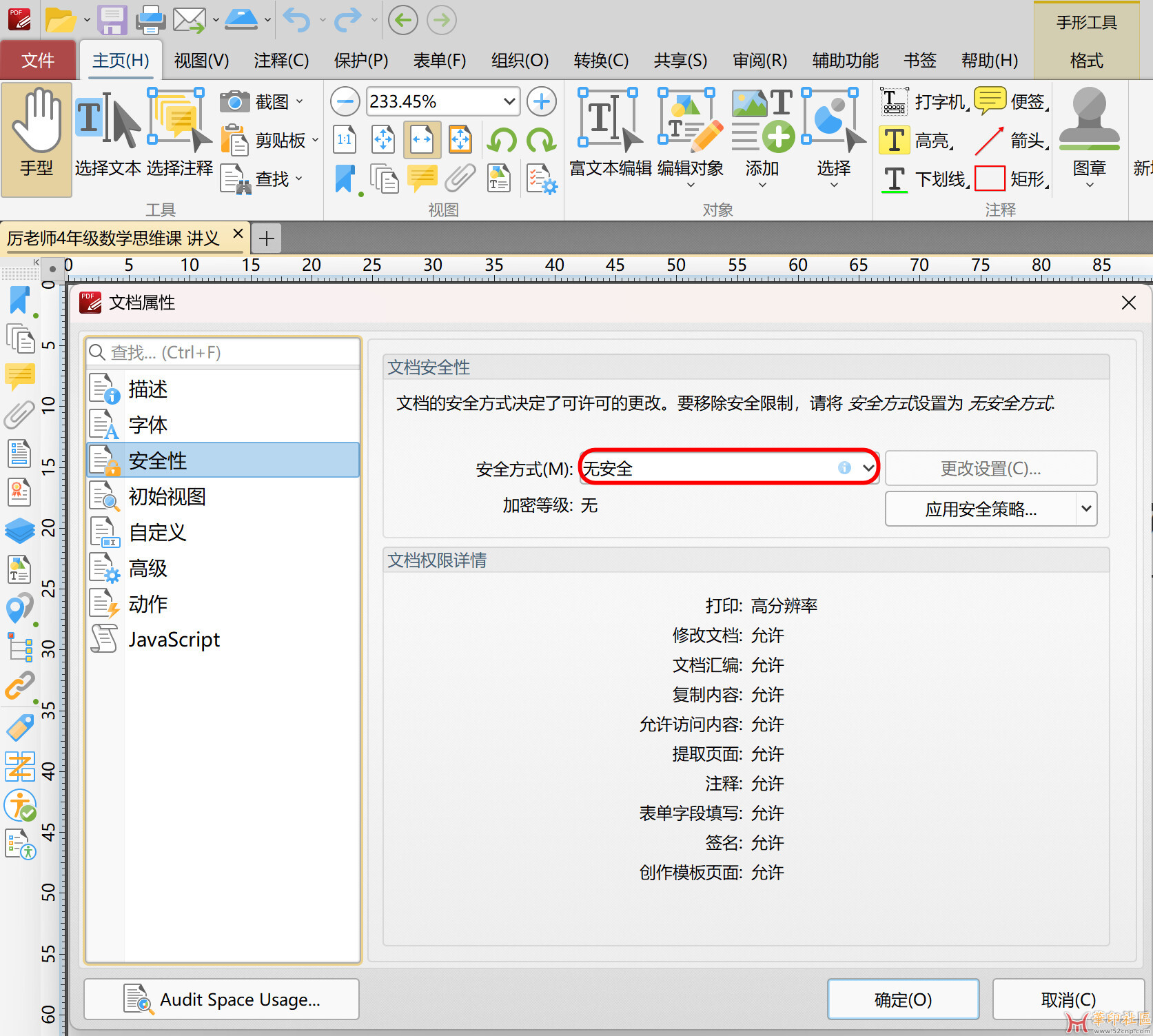 PDF-XChange PRO v10.4.2.390中文精简安装版{tag}(1)