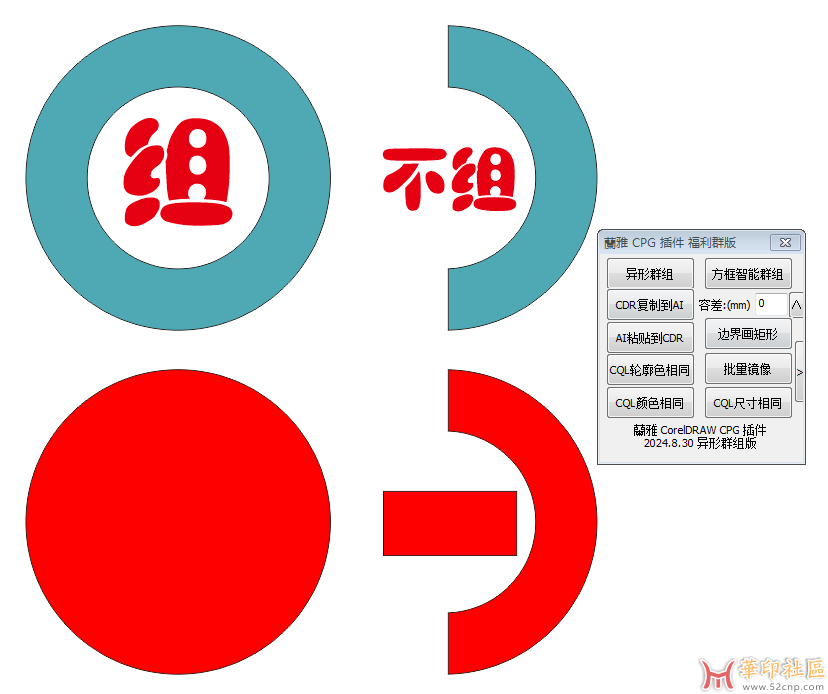 CorelDRAW比魔镜还快的智能群组CPG 免费下载和测试{tag}(1)